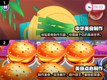 快来看看这些超🔥的煎饼果子小游戏📈截图3
