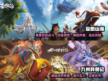 🔥2024必玩！超全山海经手游合集💎截图3