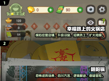 🔥2024超人气火锅游戏下载排行榜🔥截图4
