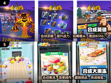 🔥2024超好玩免费合成游戏大盘点🎉截图3
