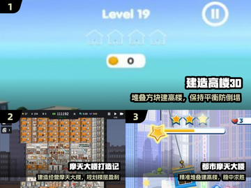 🔥2025最火盖楼手游TOP5🏆截图2