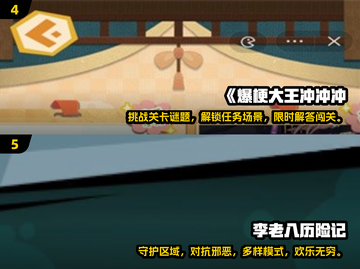 2024超🔥猜梗游戏合集，笑到停不下来！🎮😄截图3