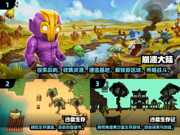🔥2024沙盒生存游戏TOP榜💥截图2