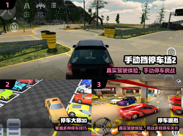 🚗手动挡停车挑战，你能过几关？🔥截图2