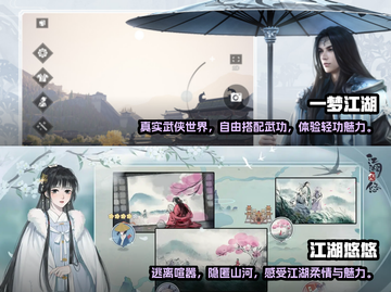 2022年最🔥江湖武侠游戏排行榜💥截图3