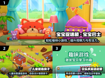 🔥3-6岁宝宝最爱手游合集2025！🎮✨截图2