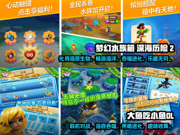 🔥2024超人气鱼吃鱼游戏下载推荐🎮截图3