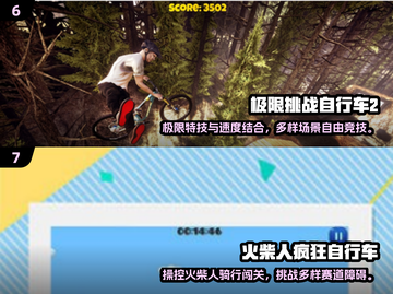 🔥2025必玩的自行车游戏合集🎉下载分享🚴‍♂截图4