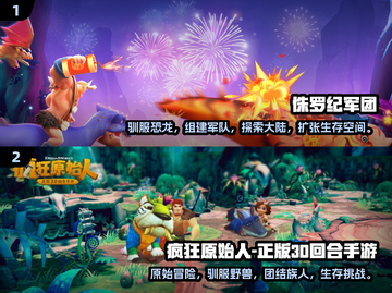 🦖2024超🔥侏罗纪游戏推荐 Dinosaurs来啦！🦖截图2