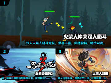🔥2024双人火柴人游戏TOP榜来了！🎮截图2
