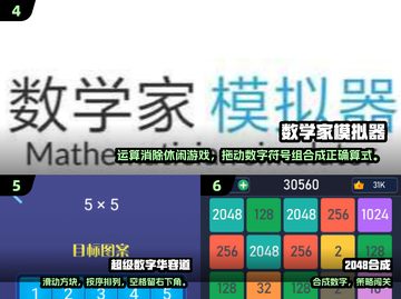 🔥10个超烧脑数学游戏，2025必玩！🧮✨截图3
