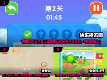 🔥2024超有趣找茬游戏合集，快来下载体验！🎮截图2
