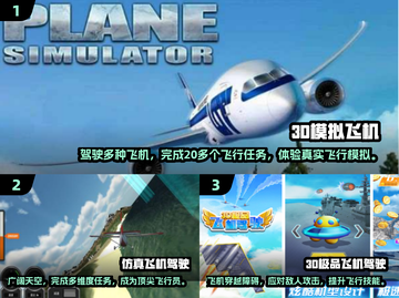 🔥2024必玩！高人气3D模拟飞机驾驶手游推荐✈截图2