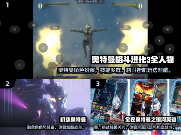 🔥Q版奥特曼街机手游推荐2024💥截图2