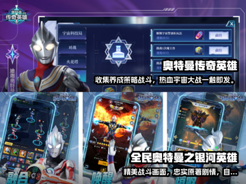 🔥2025必玩！泽塔奥特曼手游大盘点✨截图3