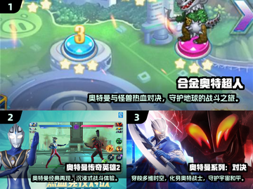 🔥2025经典奥特曼游戏大揭秘！🎮截图2