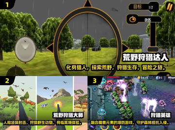 🔥2024必玩狩猎手游🔥免费下载链接来了！截图2