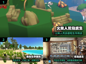 🌴🔥2025荒岛求生手游TOP榜💥截图2