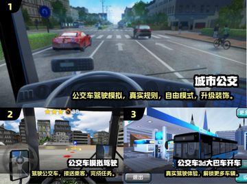 🚌2025超好玩公交车手游推荐！🔥截图2