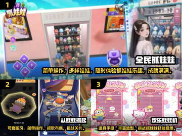 抓娃娃迷必玩！2024超🔥手游下载🔗截图2
