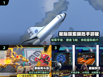 🚀2025十大星际游戏免费下！截图2