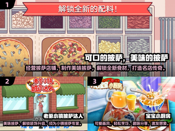 超有趣美食制作游戏推荐🍕玩到停不下来！截图2