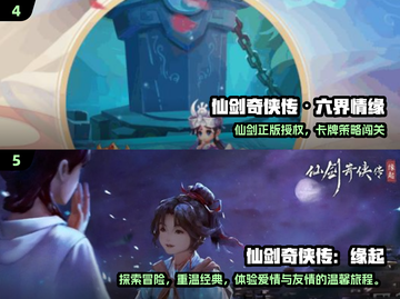 🔥仙剑奇侠传2024爆款游戏合集！🎮怀旧党必玩！截图3