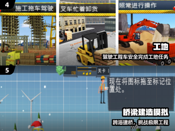 🏗2025最火施工手游TOP榜🔥截图3