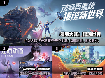 🔥2025最新斗罗大陆3D手游推荐！🎮截图2