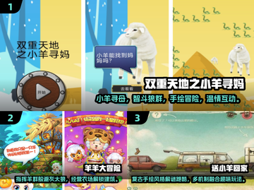 🔥2025必玩羊羊闯关游戏合集 Sheep_Game截图2