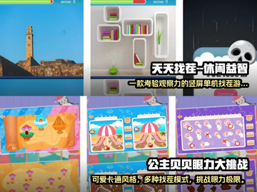 2022🔥超好玩找茬手游推荐🎉截图3