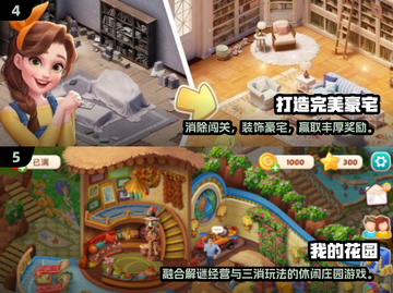 2025豪宅花园装修游戏TOP榜💥🎮截图3