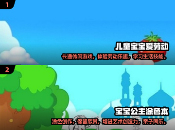 2024儿童手游排行榜✨宝爸宝妈必看🔥截图3