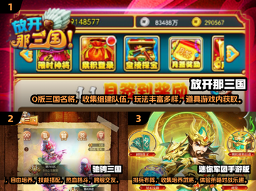 2024必玩🔥三国Q版手游排行榜🎉截图2