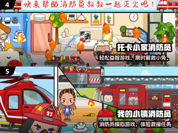 🔥2025必玩消防员游戏合集💥🎮截图3