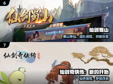 🔥2025最耐玩仙剑手游TOP榜💥截图4