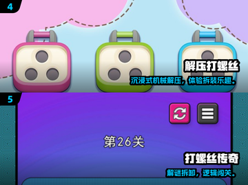 2025🔥超解压！3D拧螺丝游戏大合集🎮轻松减压必备💥截图3