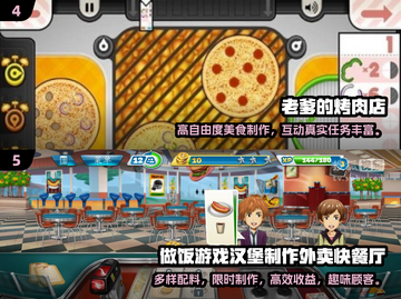🔥2024超FUN披萨手游合集🍕玩到停不下来！截图3