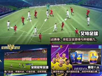 ⚽2024必玩！顶级足球手游大全🔥截图2