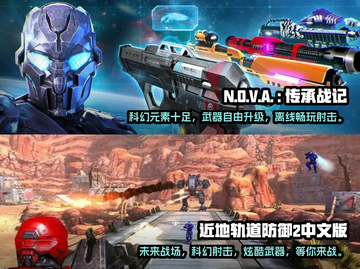 2023最受欢迎💥科幻射击手游推荐🎉截图3