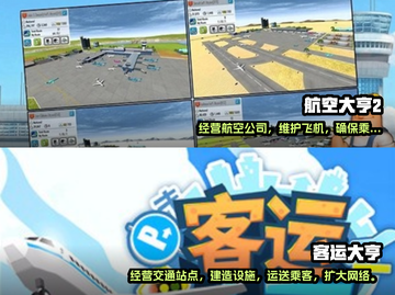 ✈2024必玩！超赞机场模拟手游推荐🔥截图4