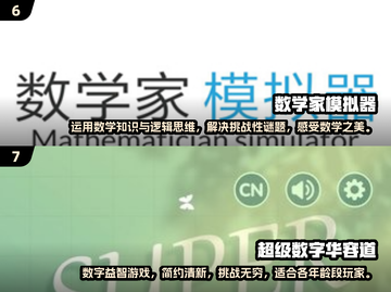 2025最🔥数学游戏排行🎉孩子玩到停不下来！截图4