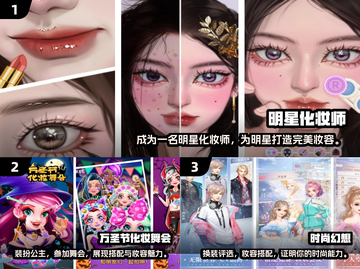 2024🔥超好玩的化妆游戏TOP10✨截图2