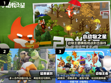 🔥2024最火动物游戏Top5榜单来袭！🎮🐻🐯🐰🐶🐱截图2