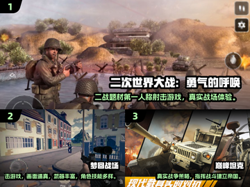 🔥2024二战枪战游戏TOP榜🎮经典热血推荐！截图2