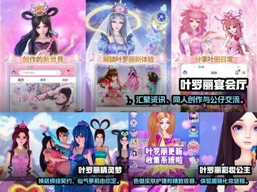 2022叶罗丽游戏大全✨好玩到停不下来！截图2