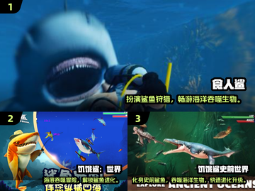 🔥2025最火鲨鱼游戏合集来袭！🎮截图2