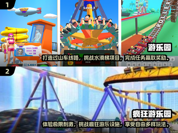2024必玩🔥过山车手游推荐🎉截图4