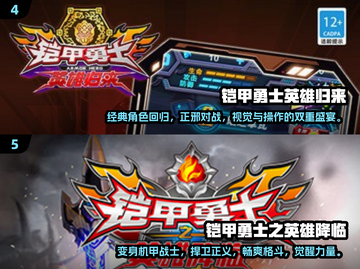 🔥铠甲勇士手游2024必玩排行🔥下载攻略来啦！截图3