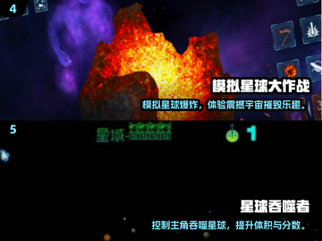 🌍💥地球吞噬星球手游合集2025🔥截图3